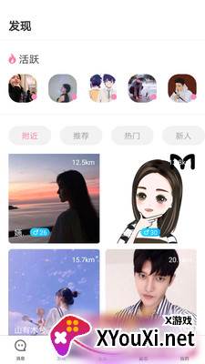 聊天呗交友软件截图