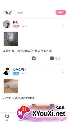 聊天呗交友软件截图