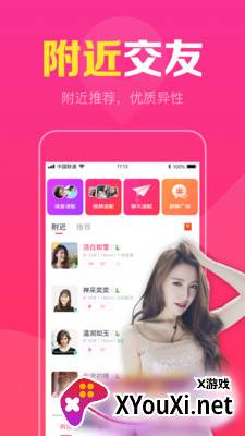 附近陌聊单身交友约会app截图