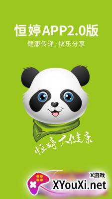 恒婷健康商城app截图