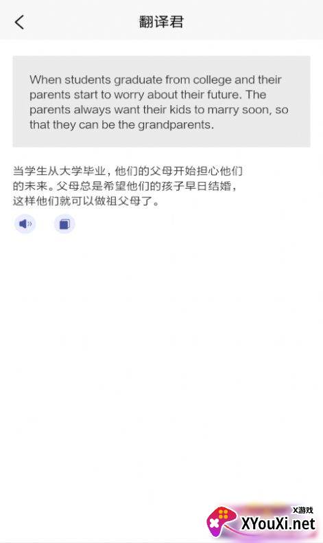 指尖翻译君app截图