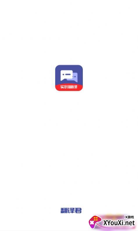 指尖翻译君app截图