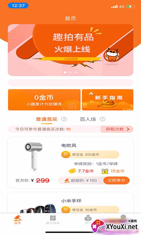 趣拍有品app截图