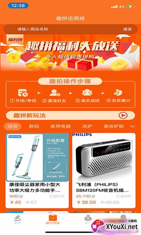 趣拍有品app截图