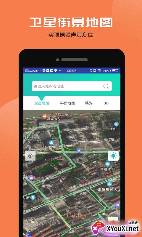 互动卫星地图软件截图