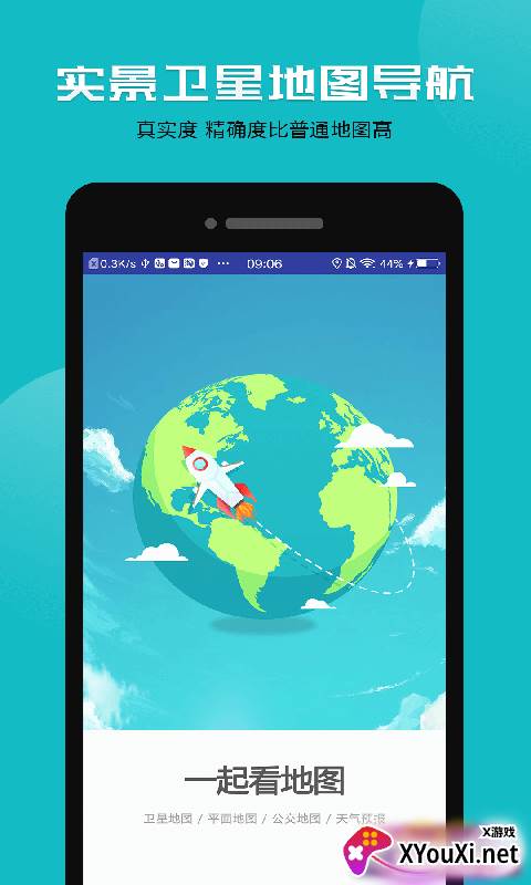 互动卫星地图软件截图