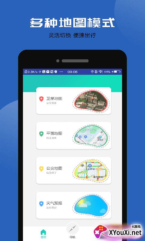 互动卫星地图软件截图