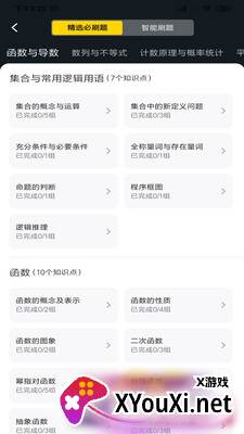 清北道远题库app截图