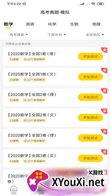 清北道远题库app截图