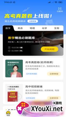 清北道远题库app截图