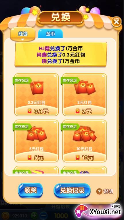 闪耀轨迹截图