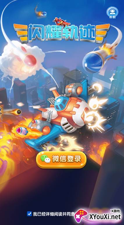 闪耀轨迹截图