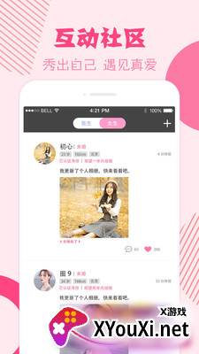 挚恋免费相亲交友app截图