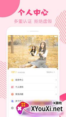 挚恋免费相亲交友app截图