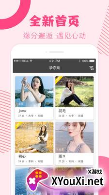 挚恋免费相亲交友app截图