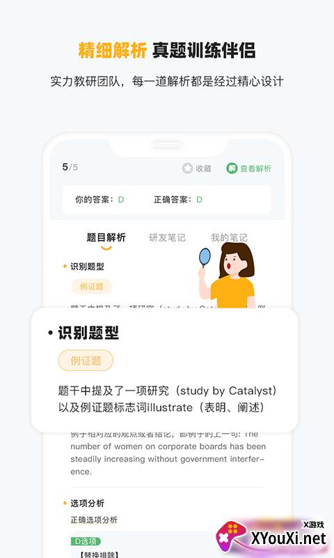 研小白英语app截图