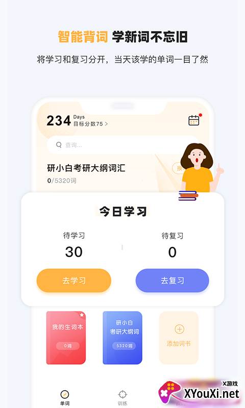 研小白英语app截图