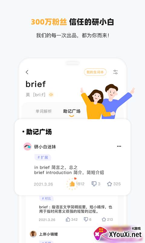 研小白英语app截图