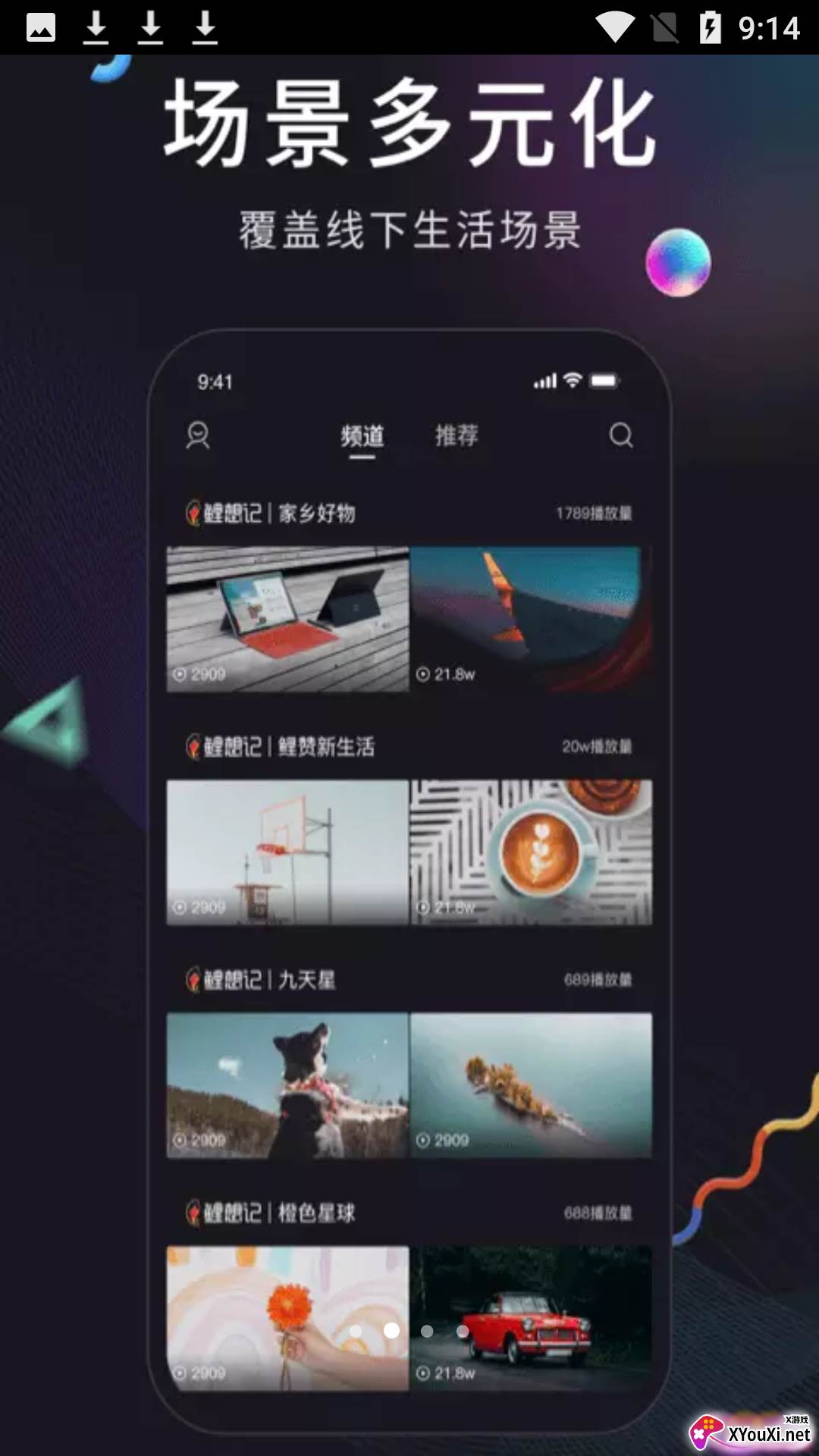 鲤想记app截图