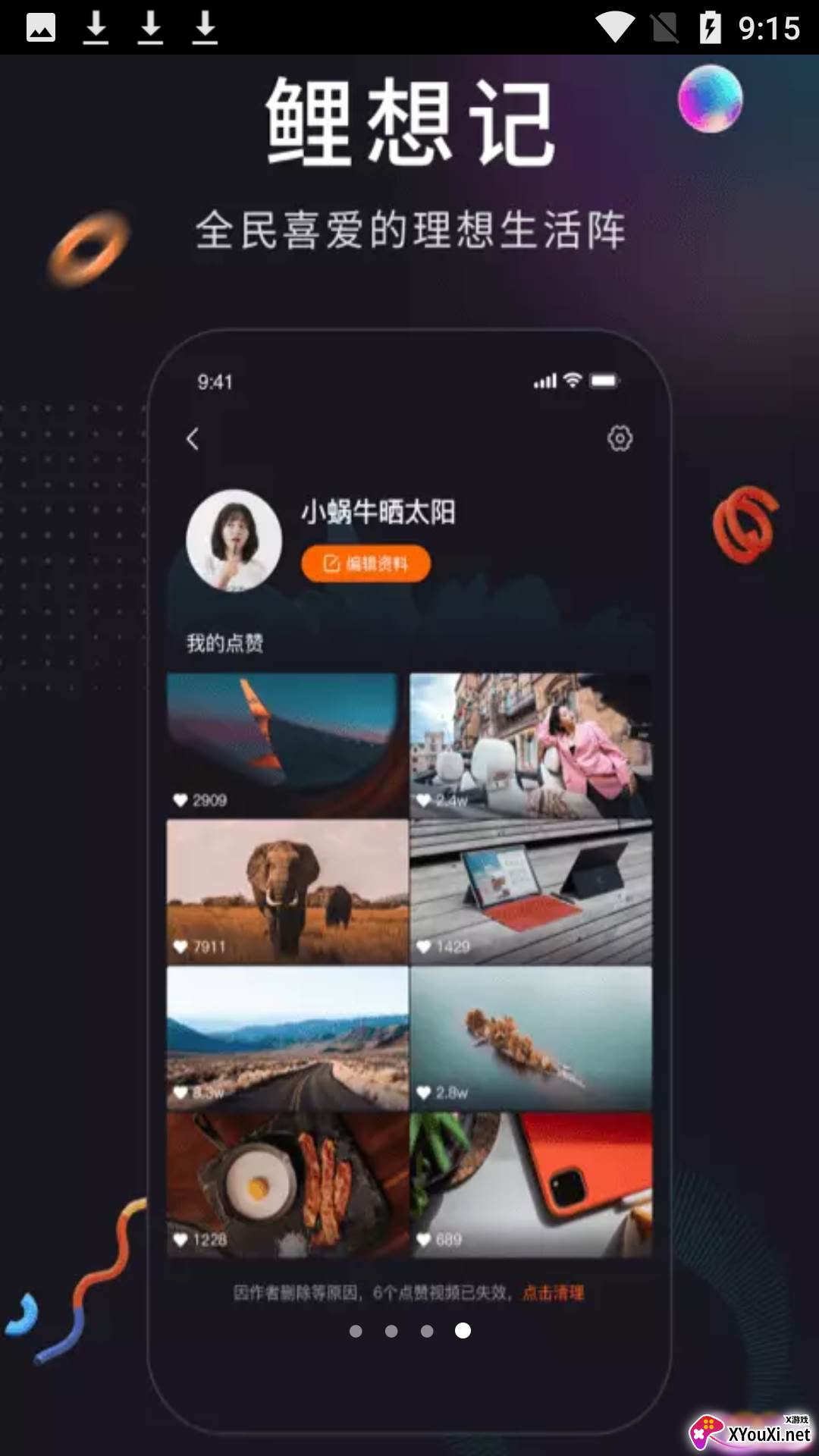 鲤想记app截图