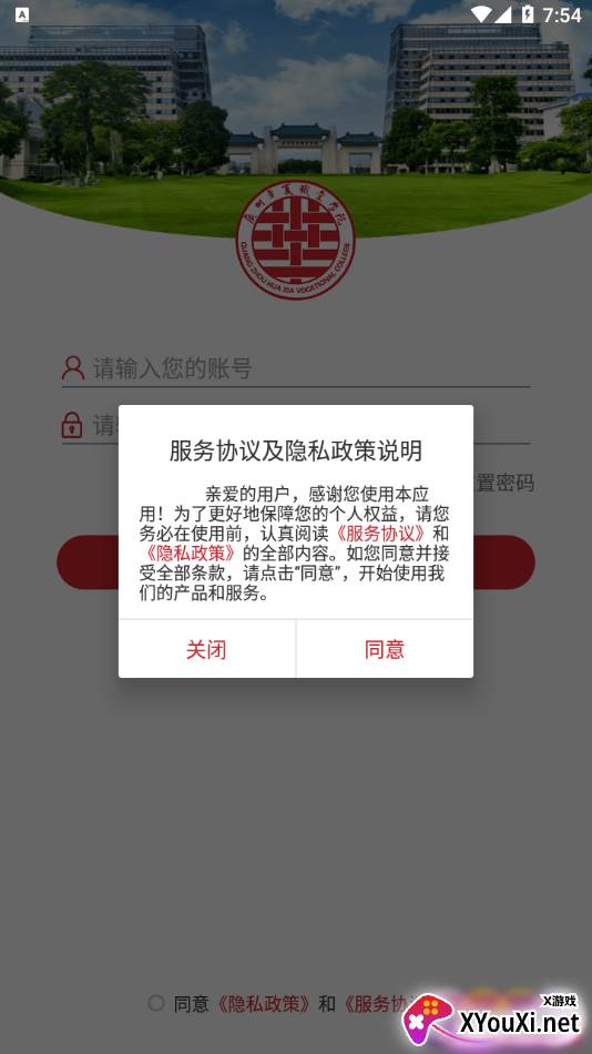 广州华夏教育app截图