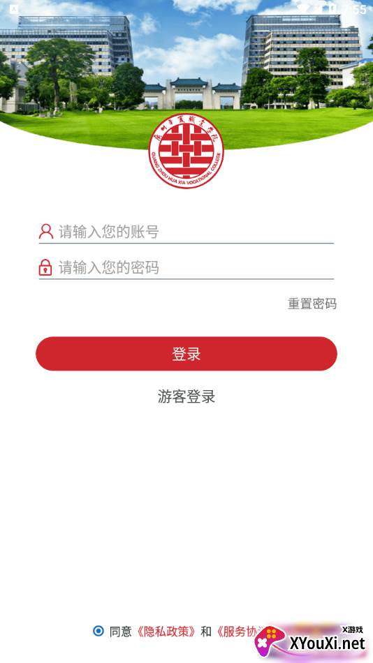 广州华夏教育app截图