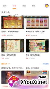 桃手游app截图