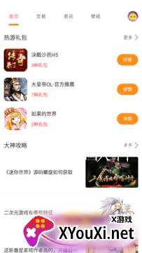 桃手游app截图