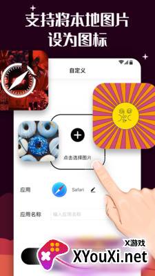 百变图标安卓截图