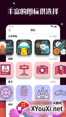 百变图标安卓截图