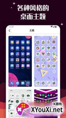 百变图标安卓截图