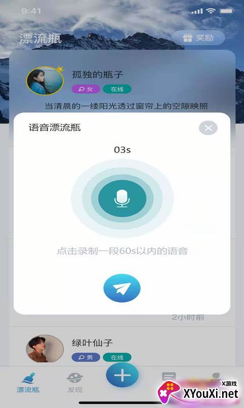 晚安陌生人app截图