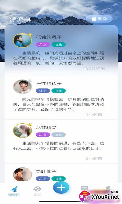 晚安陌生人app截图