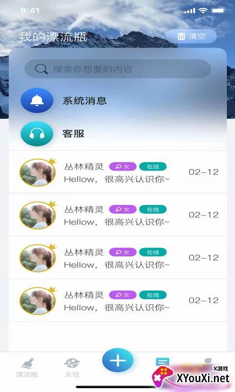 晚安陌生人app截图