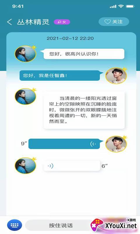 晚安陌生人app截图