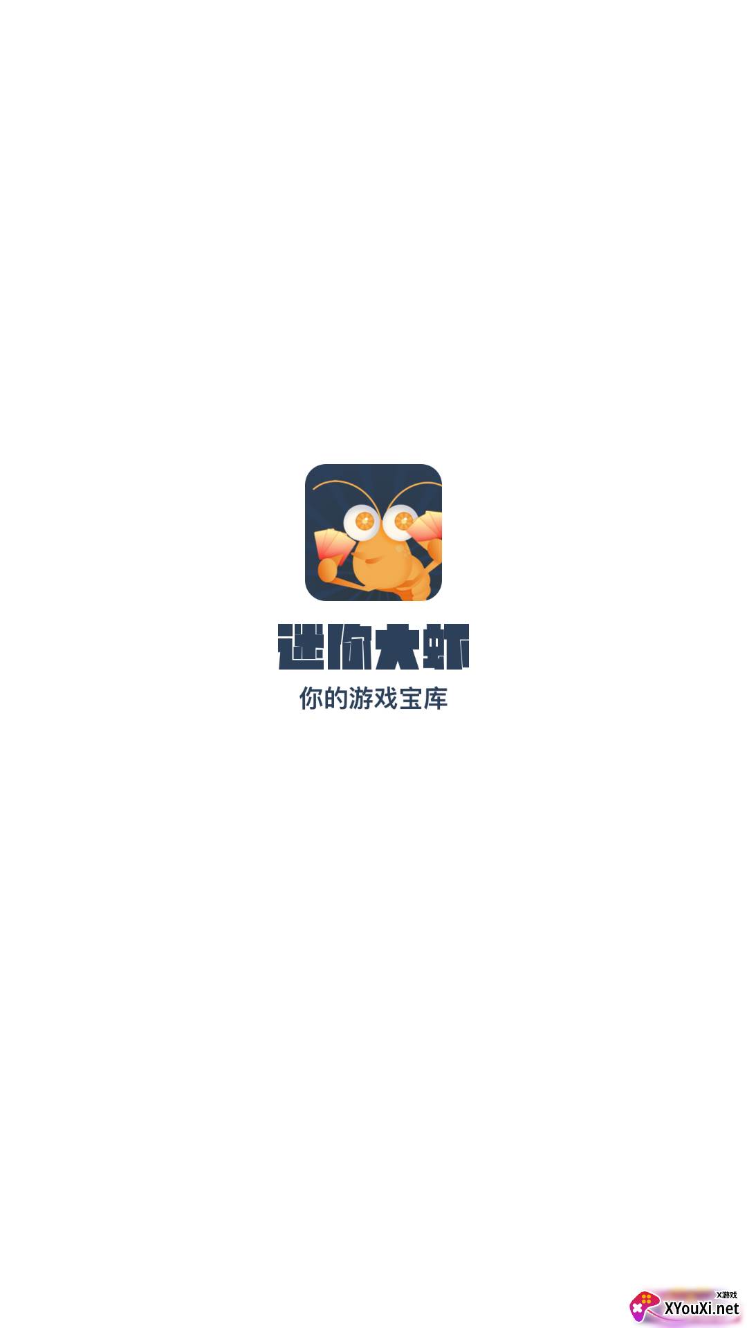 迷你大虾app截图