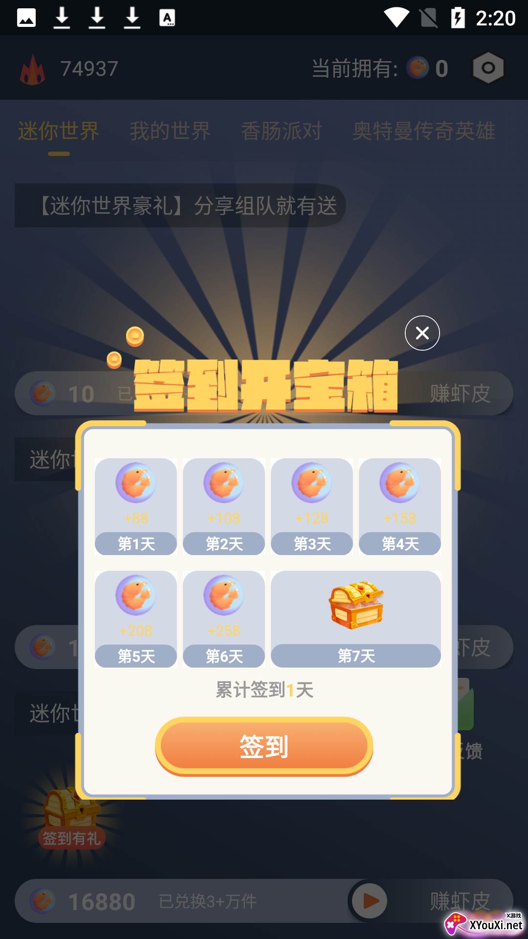 迷你大虾app截图
