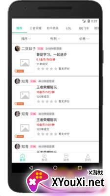 笔心陪练陪玩app截图