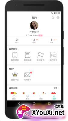 笔心陪练陪玩app截图