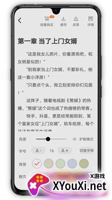 萝卜小说最新版截图