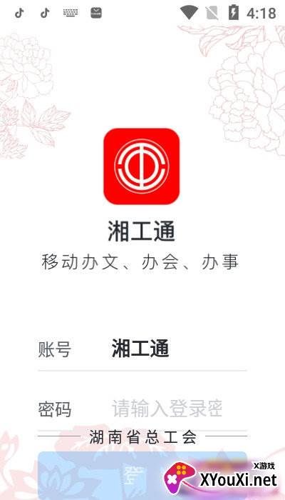 湘工通官方版截图