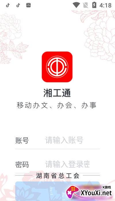 湘工通官方版截图