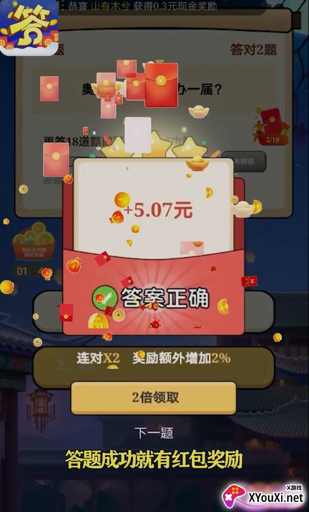 答题赚赚赚截图