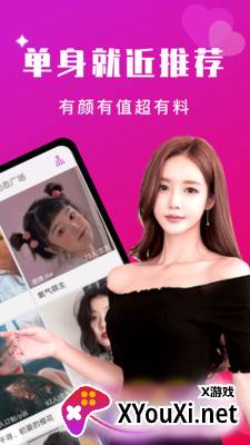 密涩交友软件截图