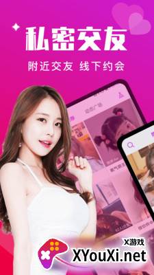 密涩交友软件截图