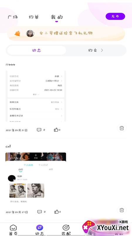一起配对交友截图
