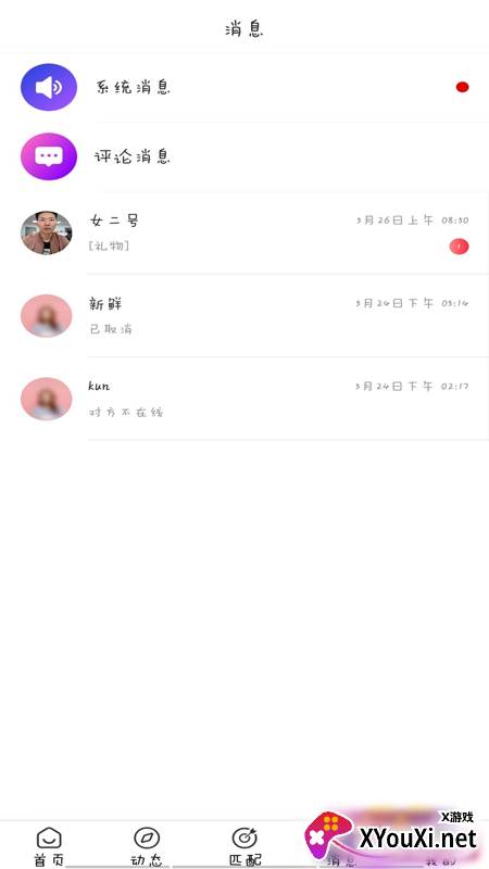 一起配对交友截图