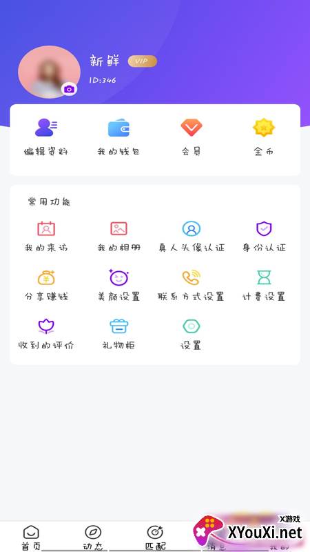 一起配对交友截图