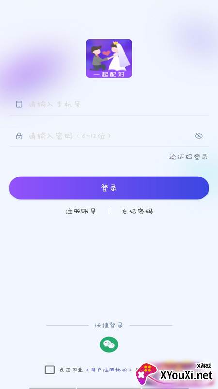 一起配对交友截图