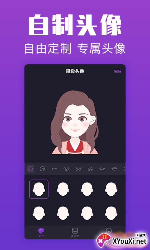 超级头像app截图